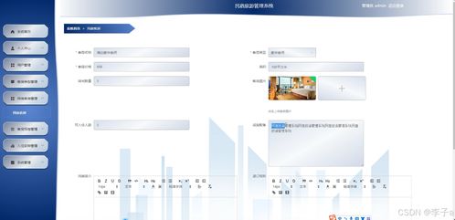 基于SpringBoot與Vue.js的民宿旅游管理系統(tǒng)設(shè)計與實現(xiàn)