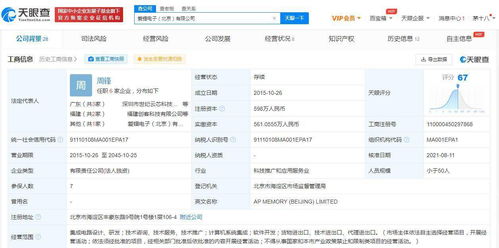 比特大陸戰(zhàn)略布局深化 全資入股愛鐠電子，強化集成電路設(shè)計生態(tài)